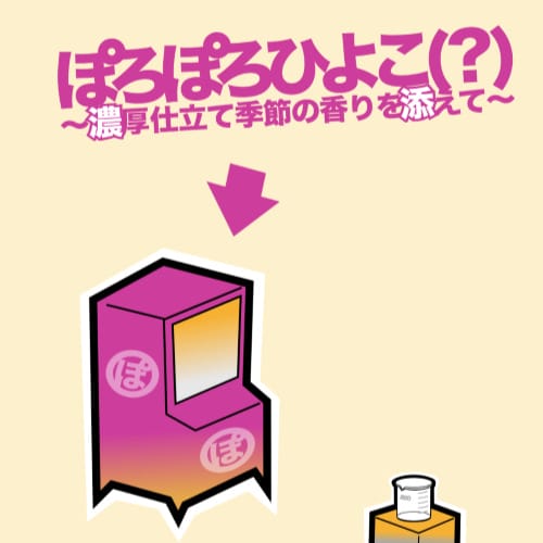 ぽろぽろひよこ